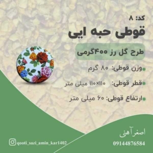 قوطی حبه ای 400 گرمی