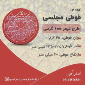 قوطی مجلسی طرح قرمز
