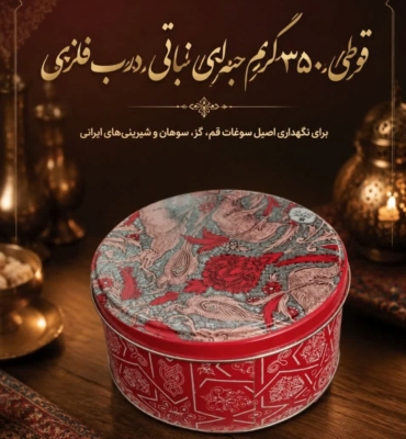 قوطی 350گرمی حبه ای نباتی درب فلزی