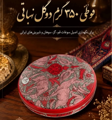 قوطی 350گرم دوگل نباتی