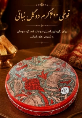 قوطی400گرم دوگل نباتی