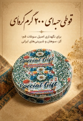 قوطی حبه ای 200 گرم کره ای