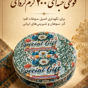 قوطی حبه ای 200 گرم کره ای