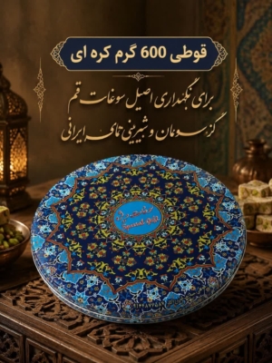 قوطی 600گرم کره ای
