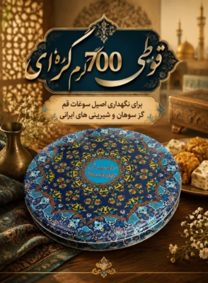 قوطی 700گرم کره ای